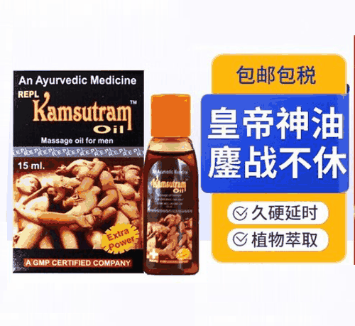 印度帝王油用了以后什么效果
